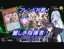 【遊戯王Master Duel】無知な引退勢でもまったりデュエル！　８【ボイスロイド実況】