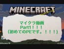 minecraft初動画！！！   「minecraftPEを初めてあそぶ」遊び研究クラフトpart1