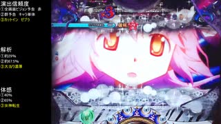 CR魔法少女まどか☆マギカ　ほむらver　99アルティメットを目指して　part60