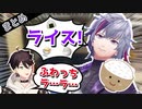 【不破湊のマイブーム】ライスまとめ【にじさんじ/切り抜き】