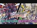 【遊戯王】今じゃ！デュエルを動画に！Part５６ですとも！【デュエルですとも関東支部】