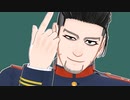 【金カムMMD】踊【尾形百之助】
