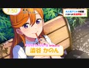 かのん「え！？私が作詞作曲部長兼リーダーを！？」【ハナヒメOPパロ】