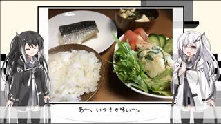 【家庭料理祭】うっかりアリアルの実家の献立一式【CoeFontキッチン】