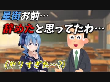 仮病を使い過ぎて先生に学校辞めたと思われてたすいちゃん【ホロライブ切り抜き/星街すいせい】