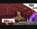 《Minecraft》てきとうサバイバル194話目。〜頭モギ仲間ができました。〜