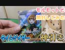 【ポケカ開封】『タイムゲイザー』モルモットと神引きしてみた【モルモット】