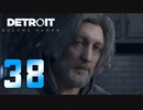 【38】Detroit Become Human 実況プレイ