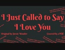I Just Called to Say I Love You / 初音ミク（カバー）