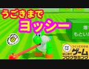 【はじプロ】ヨッシーのアスレチック【はじめてゲームプログラミング】面白作品⭐️ID公開