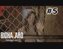 【ゆっくり実況】BIOHAZARD 7【Locate:5】