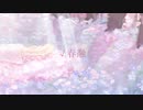 √春融 / Mikoto