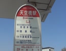 しなバス、大109系統