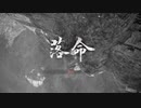 【仁王2】無印に続いて、続編もクリアを目指してみた【初見】第21戦