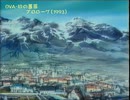 OVA・砂の薔薇プロローグ