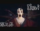 【Ikai】妖怪スタック爺【実況】第三界