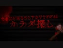【6人実況】ガチJCが居るから下ネタ言われ編【Minecraft:カラダ探し】 一夜