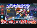 【実況】ロックマンXDiVE～VSチューチュー・カンチョー///～