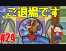 【初見実況】僕とマリオのかわいいストーリー！【Switch Online】＃24