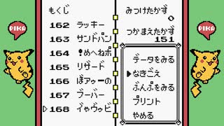 【改造ポケモン】GBC対応ポケモン黄（日本語版）の図鑑枠を255番目まで表示させてみた