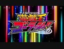 遊☆戯☆王ゴーラッシュ！！ OP