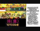 【太鼓の達人】難関&最難関まとめ　最新版　中編1/2