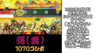 【太鼓の達人】難関&最難関まとめ　最新版　中編1/2