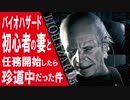 【 バイオハザード5 】過去の取引【 婿嫁実況 】