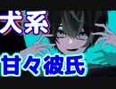 [シチュエーションボイス]わんこな彼氏は離したくない　#彼氏 #シチュエーションボイス #女性向け#ASMR