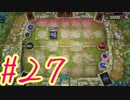 【遊戯王 マスターデュエル】決闘！マスターデュエル！#27【実況プレイ】