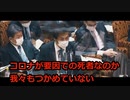 『コロナ茶番』【覚醒、説得用動画】①コロナ死水増し