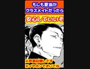 もしも高専時代の夏油さんとクラスメイトだったら　#呪術廻戦　#じゅじゅプラス　#狗巻棘　#百鬼夜行　#short   #呪術0  呪術0 #shorts　#KU100