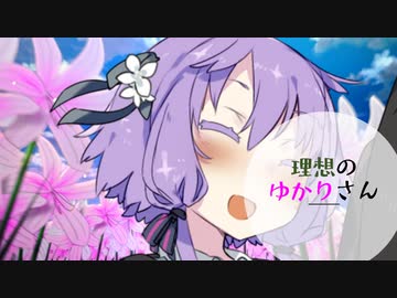 理想の「結月ゆかり」とは 【VOICEROID劇場】