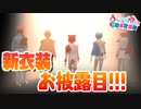 【新衣装公開！？】Strawberry Party!!【5/2.3すとぷり武道館ライブティザーVol.3】