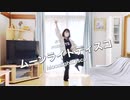 【ぷぅか】ムーンライトディスコ【踊ってみた】