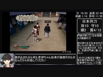 侍道2 100％RTA(18:03:40) part5