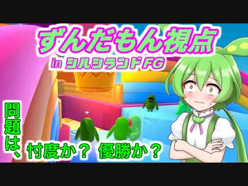 【FALL GUYS】シルシランドで遊んできたのだ！　その１１！