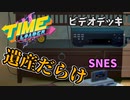 【Time Loader】シュタインズ・重機 #2【ゆっくり実況】