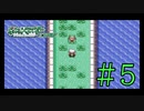 約18年振りにやるポケモンエメラルド　実況プレイpart5