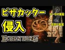 【エルデンリング】ピザカッターで侵入【ELDENRING】ギーザの車輪、車輪回転、鉄壺の香薬
