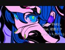 asmi「PAKU」  feat. 初音ミク(ショートカバー)