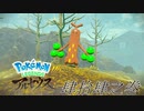 ポケモンコレクターに俺はなる‼～ヒスイ編～ #044