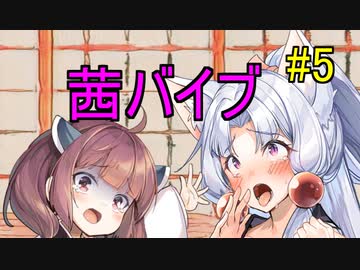 バイブになった茜ちゃん part.5