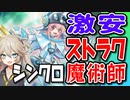 【シンクロフェス対応】ほぼストラクだけでできるシンクロ魔術師デッキ【VOICEVOX実況プレイ】