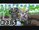 Starsectorをします。#23.5 (無編集)