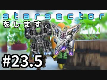 Starsectorをします。#23.5 (無編集)