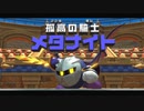 カービィ新作！星のカービィディスカバリーをプレイ！ Part8