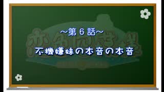 【神那島の空が恋色に染まる!】恋色空模様 第6話 不機嫌妹の本音の本音