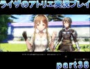 【demons】なんてことない男から脱却したいライザのアトリエpart38【初見実況】
