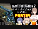 【バトオペ２】旧バトオペ大佐が今更遊ぶPart54【CeVIO実況】